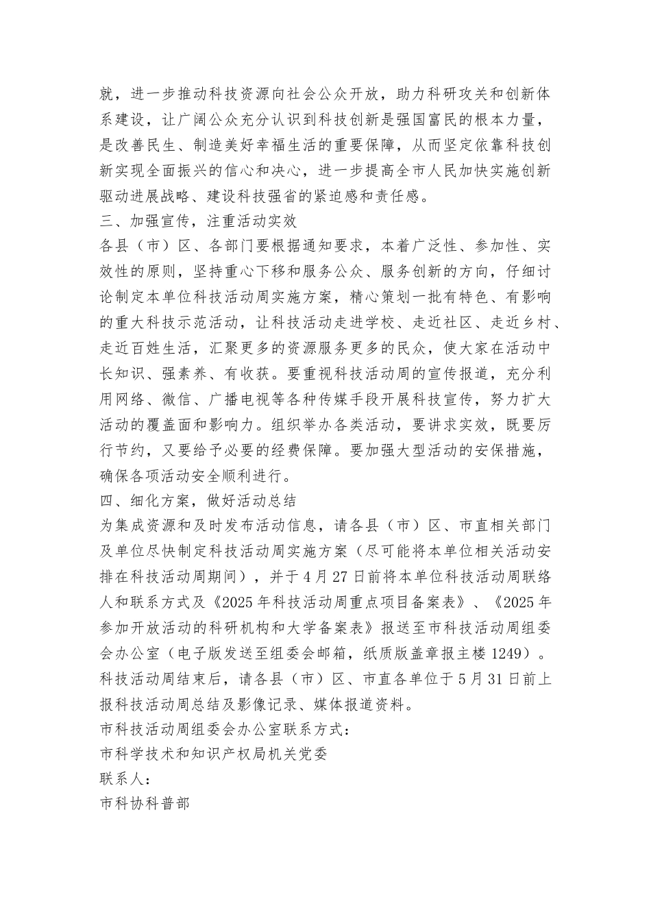 全市2025年科技活动周方案_第2页