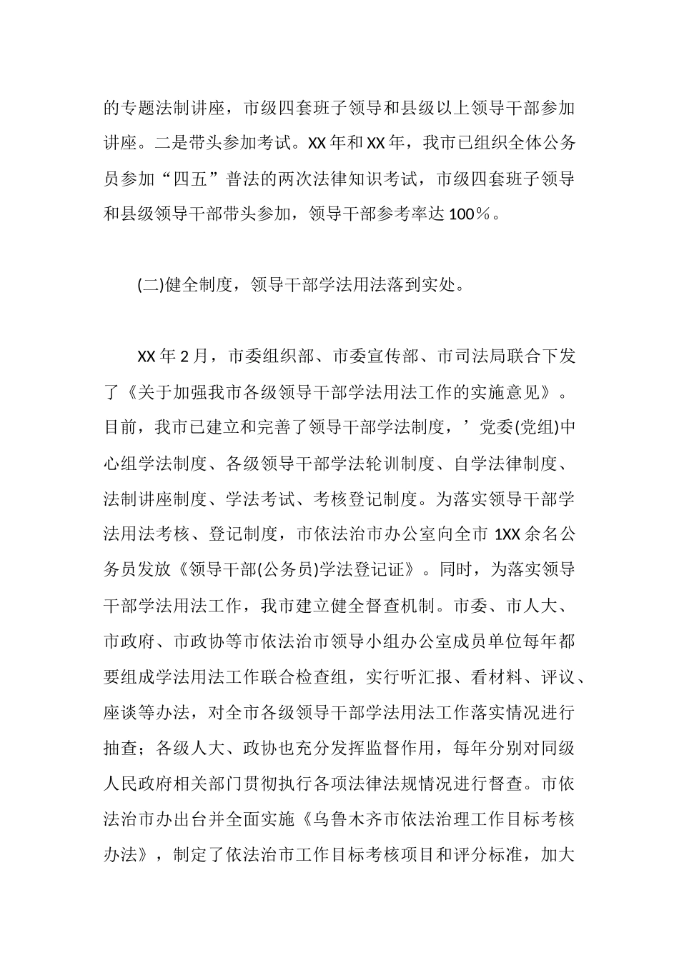全市“四五”普法依法治市工作汇报_第3页