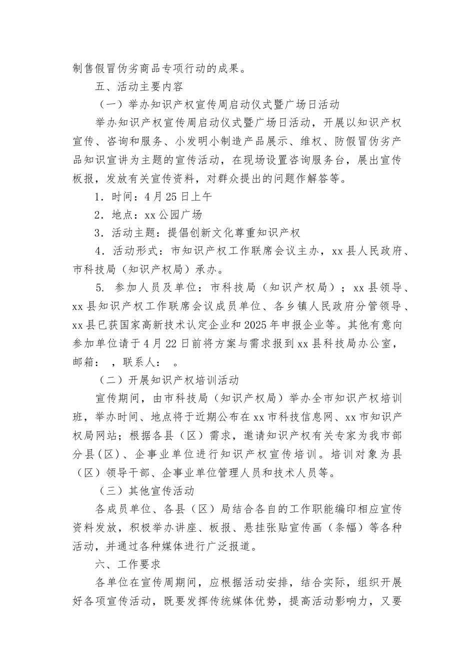 全市2025年知识产权宣传周活动方案_第2页