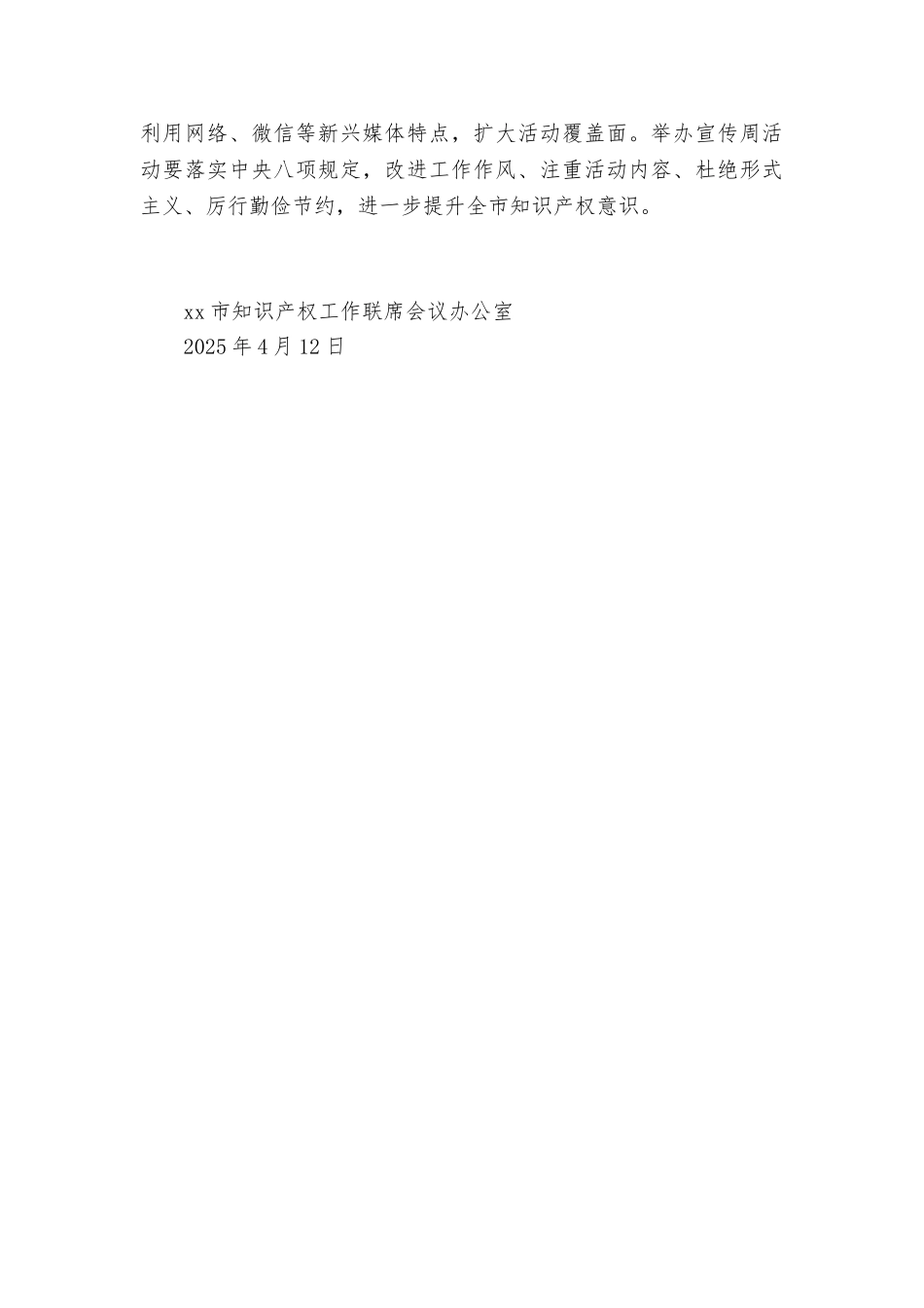 全市2025年知识产权宣传周活动方案_第3页