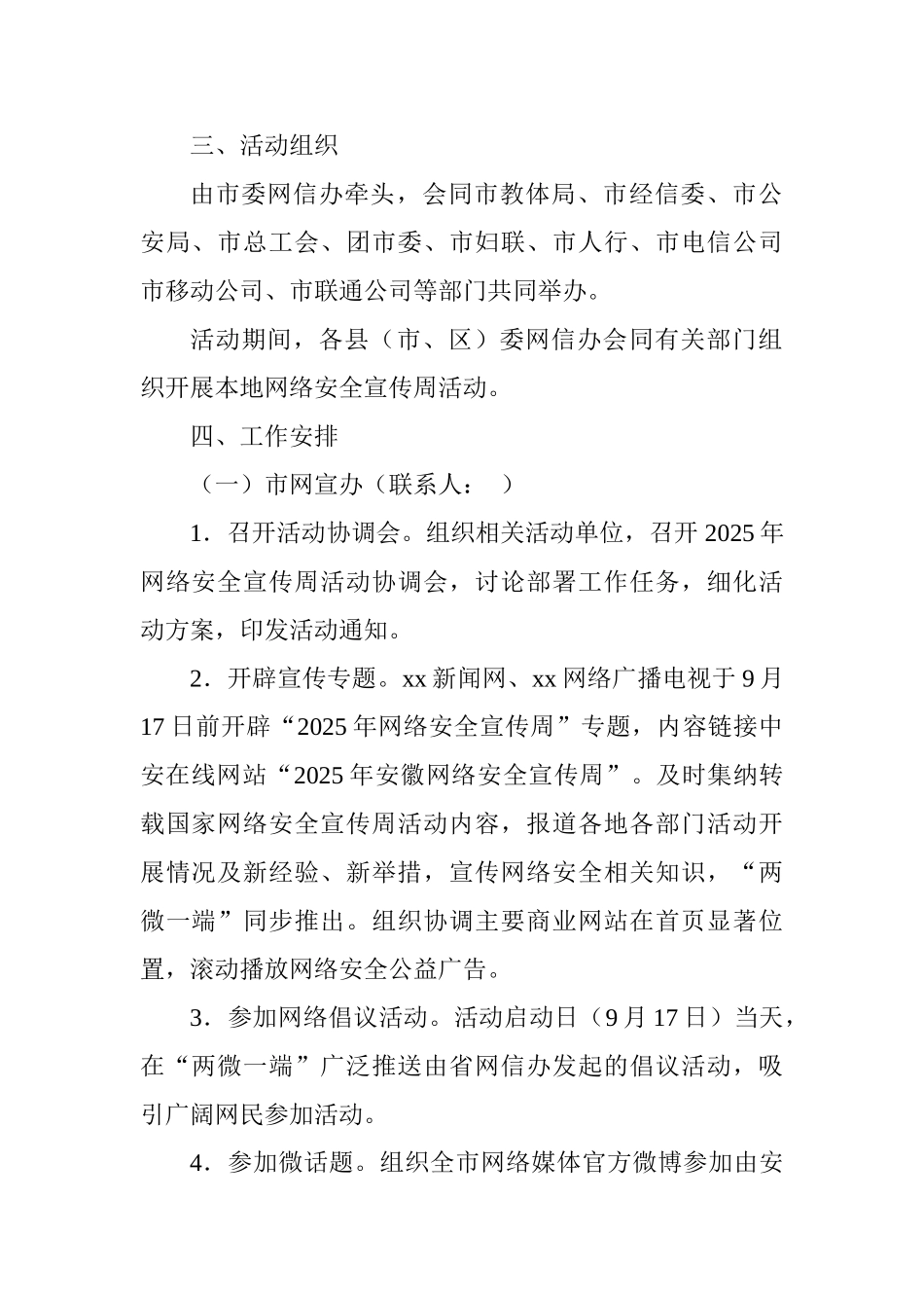 全市2025年网络安全宣传周活动方案_第2页