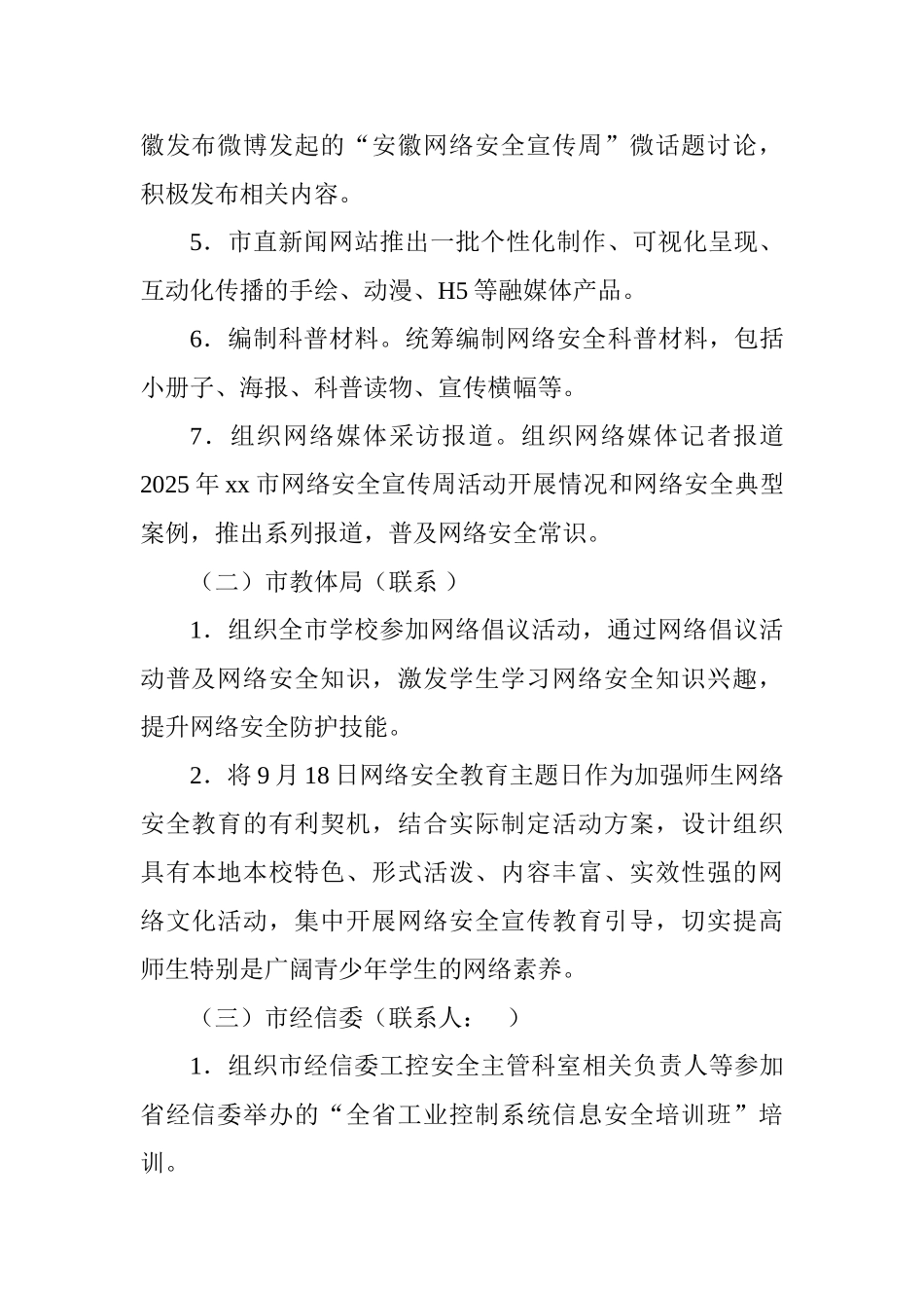 全市2025年网络安全宣传周活动方案_第3页