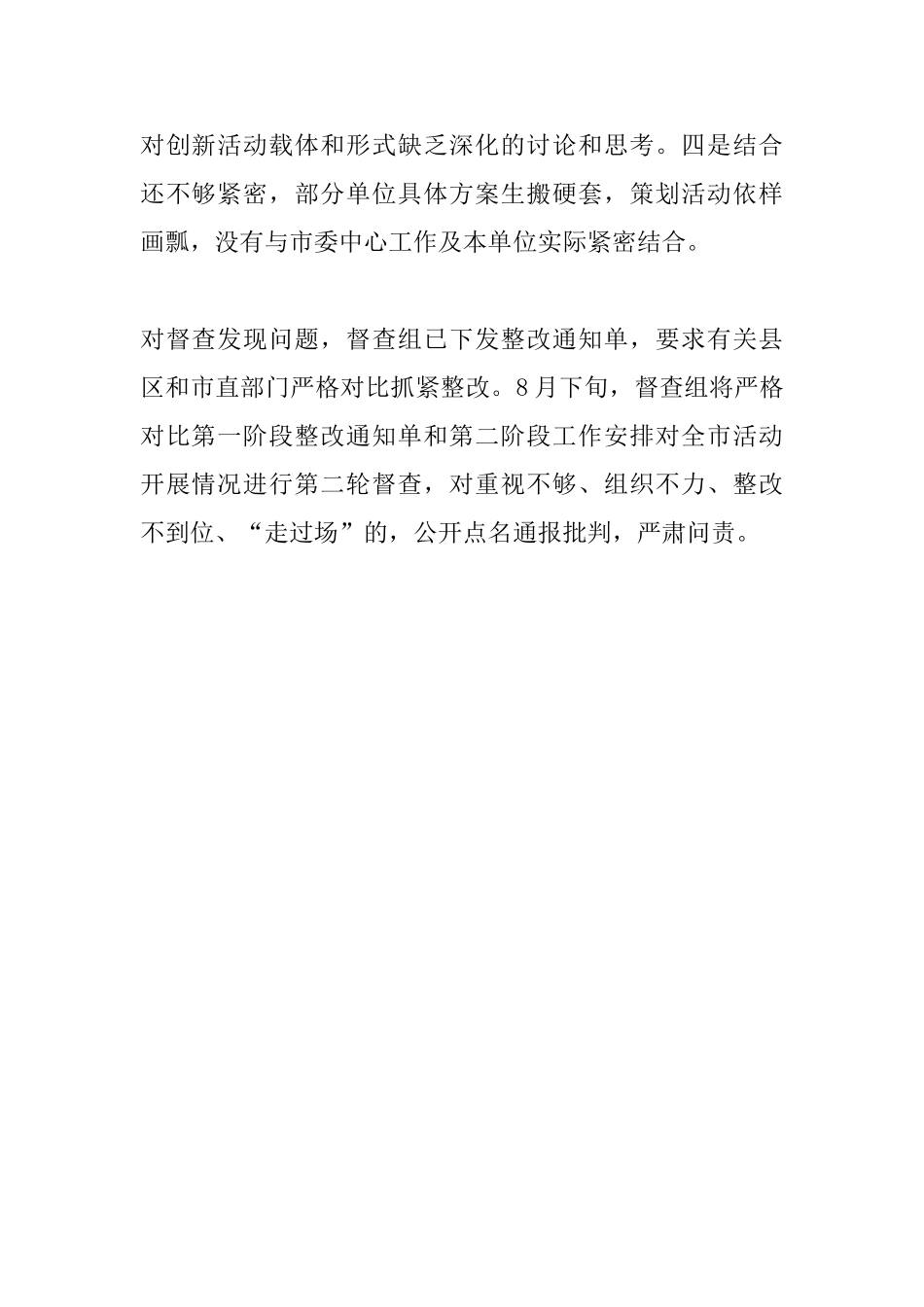 全市“讲重作”专题警示教育第一阶段工作“回头看”会议发言稿_第2页