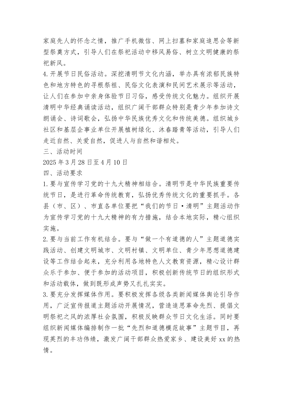 全市“我们的节日·清明”主题教育实践活动方案_第2页
