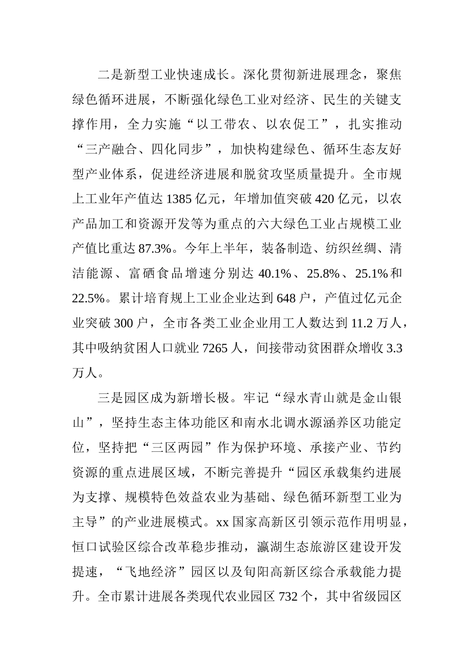 全市产业扶贫工作推进会讲话稿_第3页