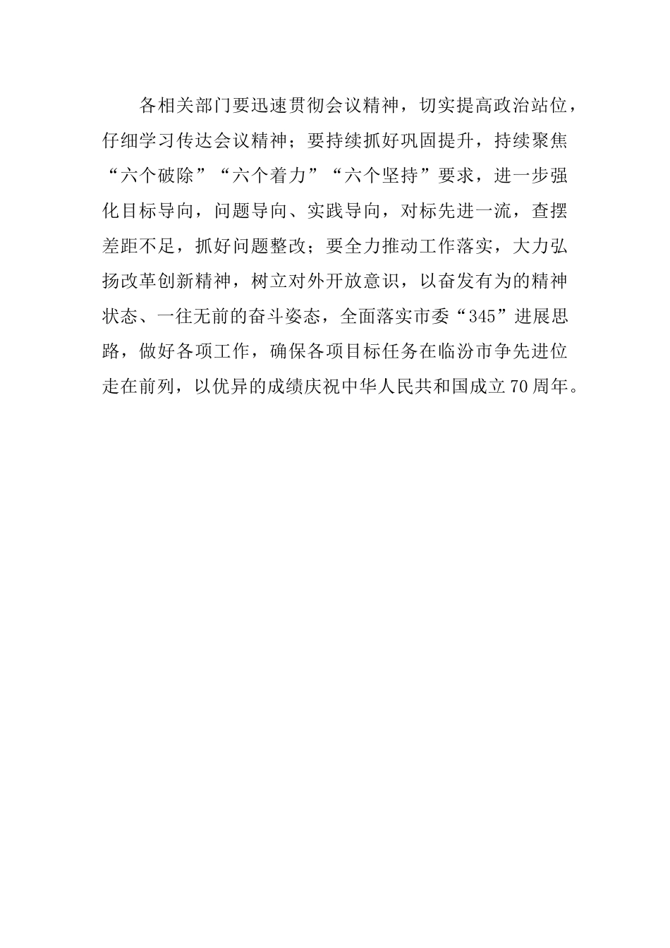 全市“改革创新、奋发有为”大讨论交流总结会讲话稿_第2页