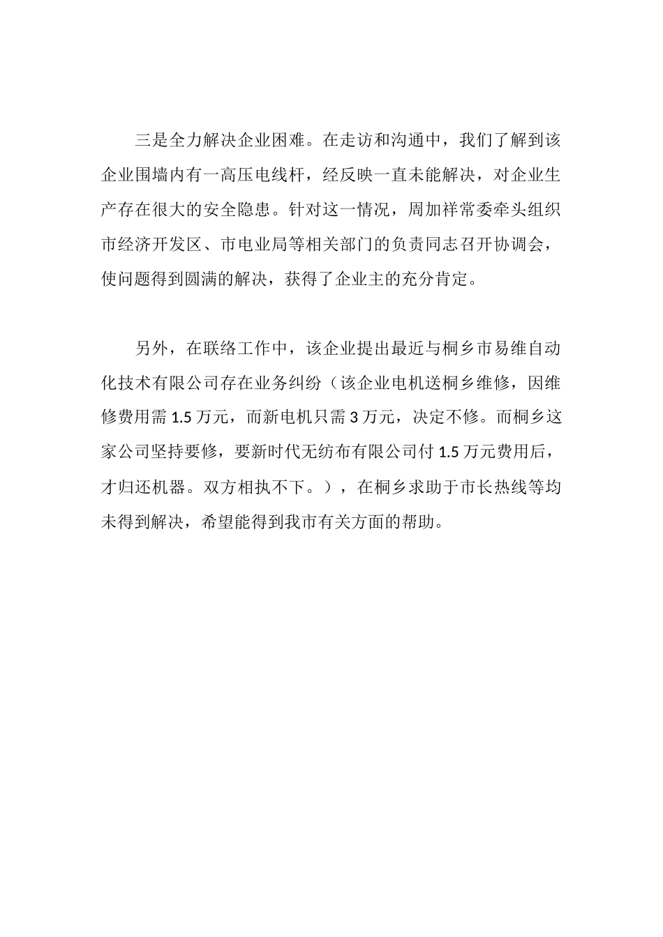 全市企业服务年活动企业联络员工作情况汇报_第2页