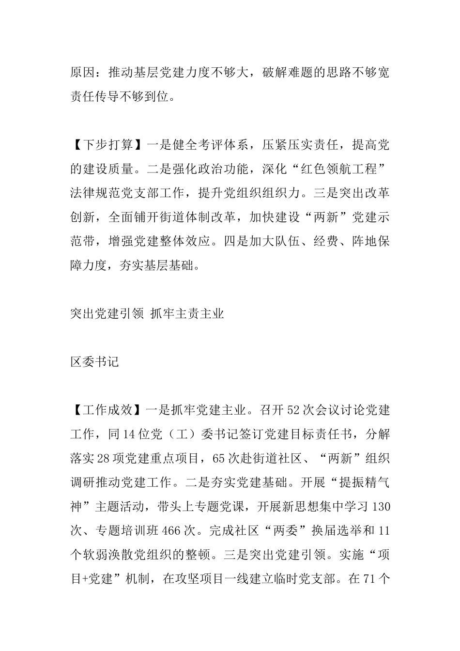 全市党委书记抓基层党建工作述职报告_第2页