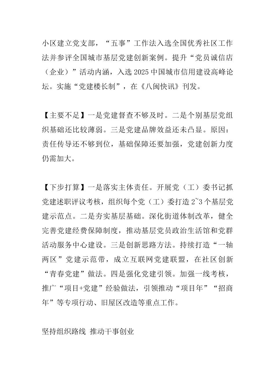全市党委书记抓基层党建工作述职报告_第3页