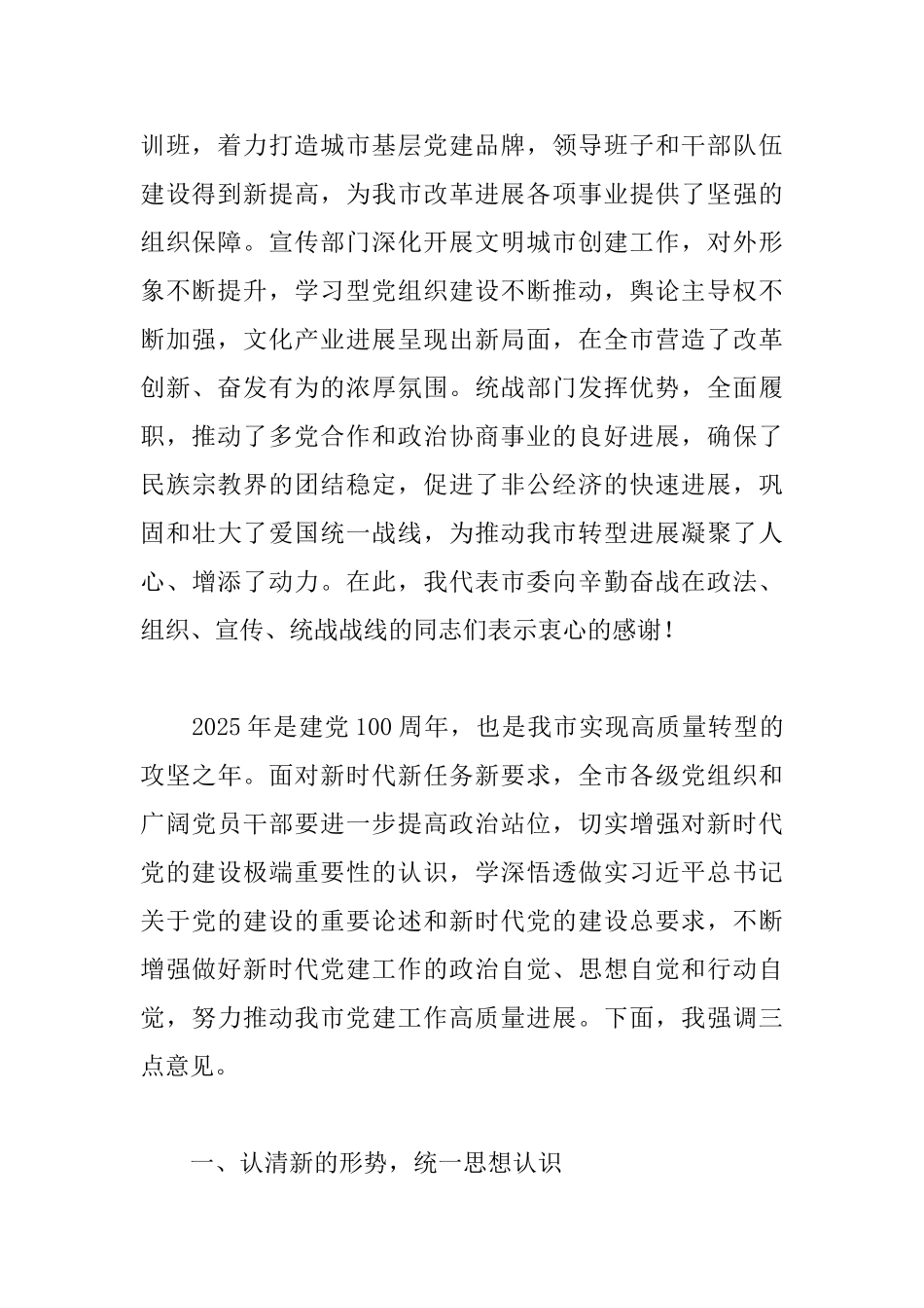 全市党建工作会议上的总结讲话及下一步党建工作部署计划_第2页