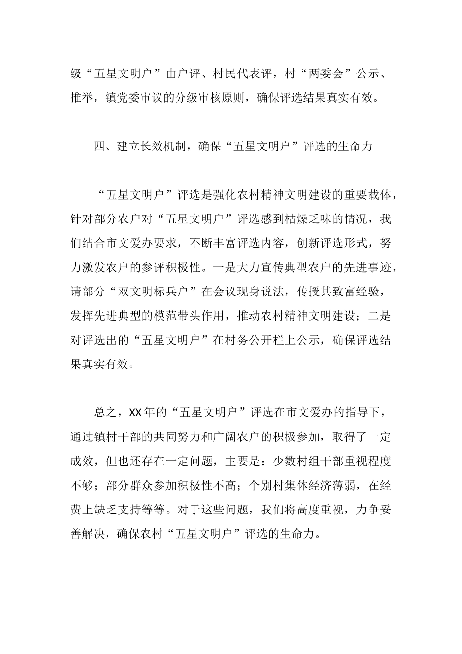 全市农村五星文明户创评工作汇报_第3页