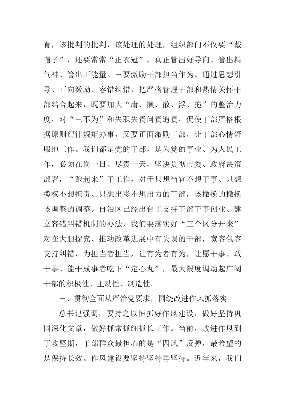 全市党风廉政建设和反腐败工作会议讲话稿_第3页