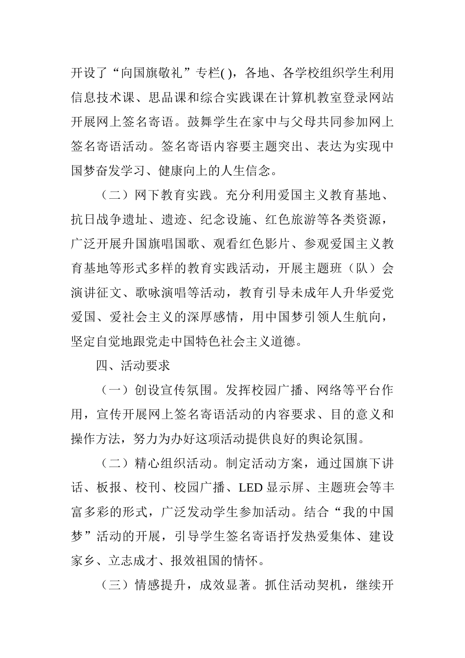 全市中小学生开展“向国旗敬礼”活动方案_第2页