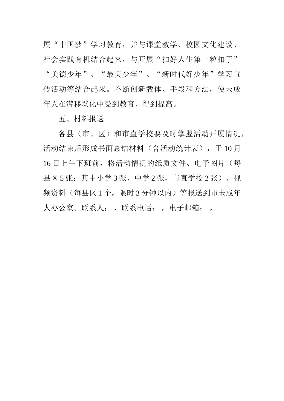 全市中小学生开展“向国旗敬礼”活动方案_第3页