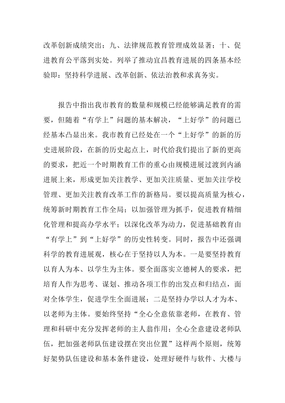 全市义务教育工作会议情况汇报_第2页