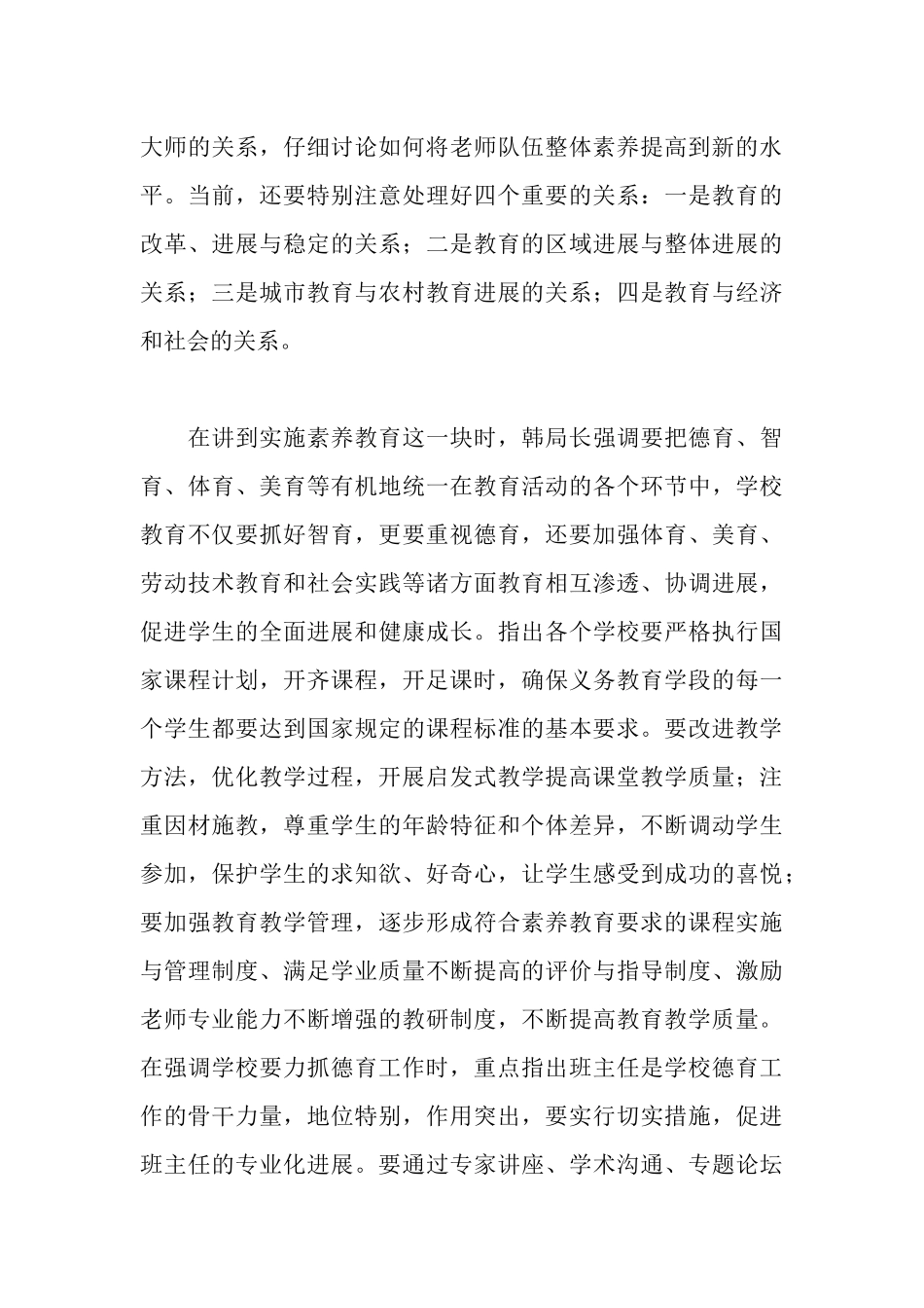 全市义务教育工作会议情况汇报_第3页