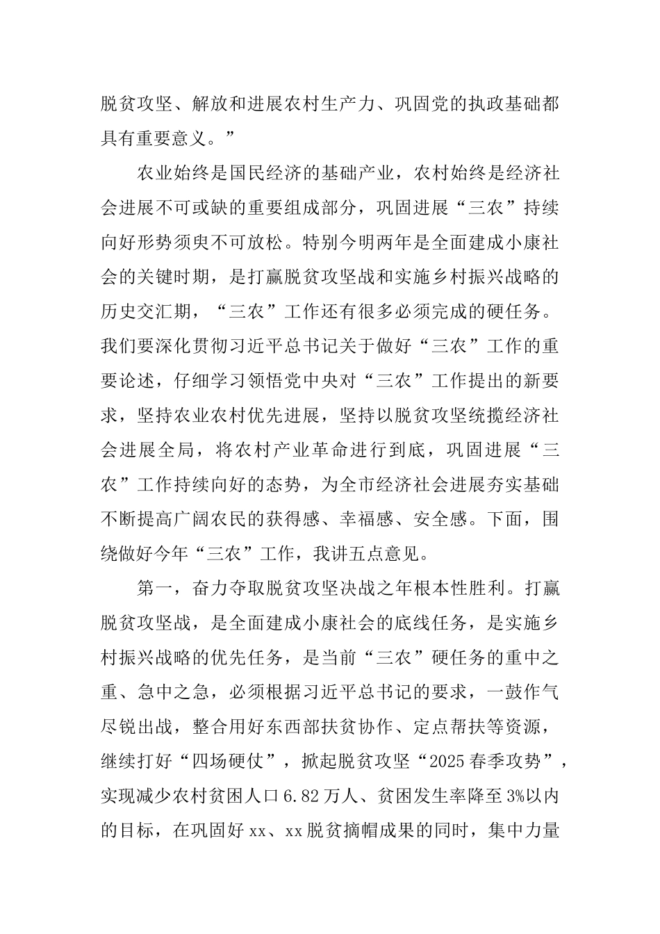 全市农村工作会议暨扶贫开发、农村人居环境整治工作会议讲话稿_第3页