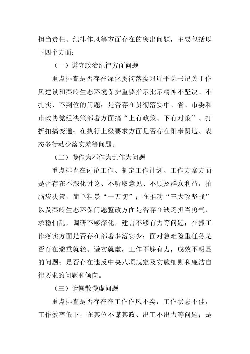 全市关于开展干部作风问题排查整改工作方案_第2页