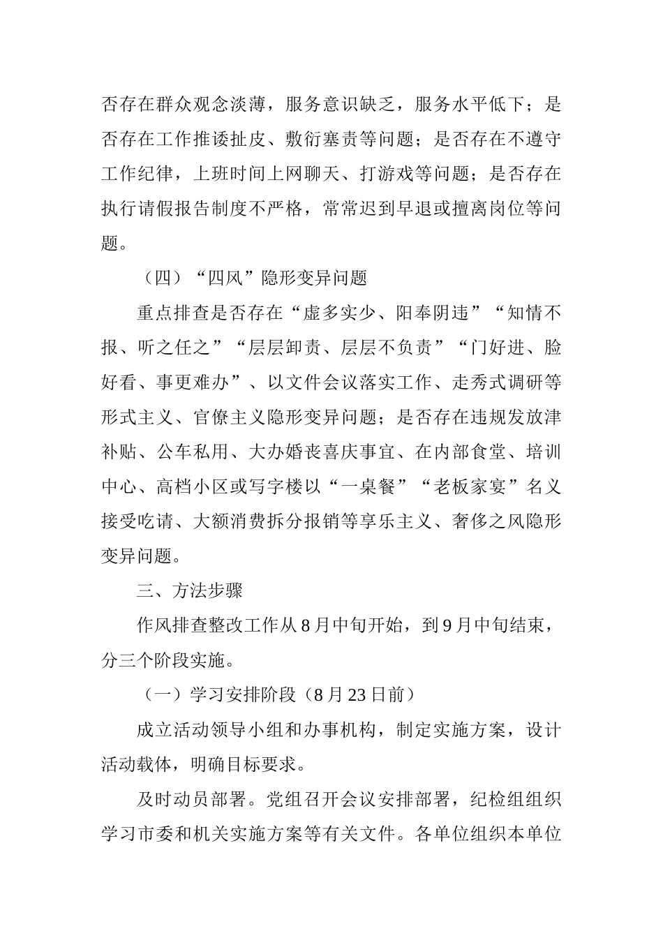 全市关于开展干部作风问题排查整改工作方案_第3页