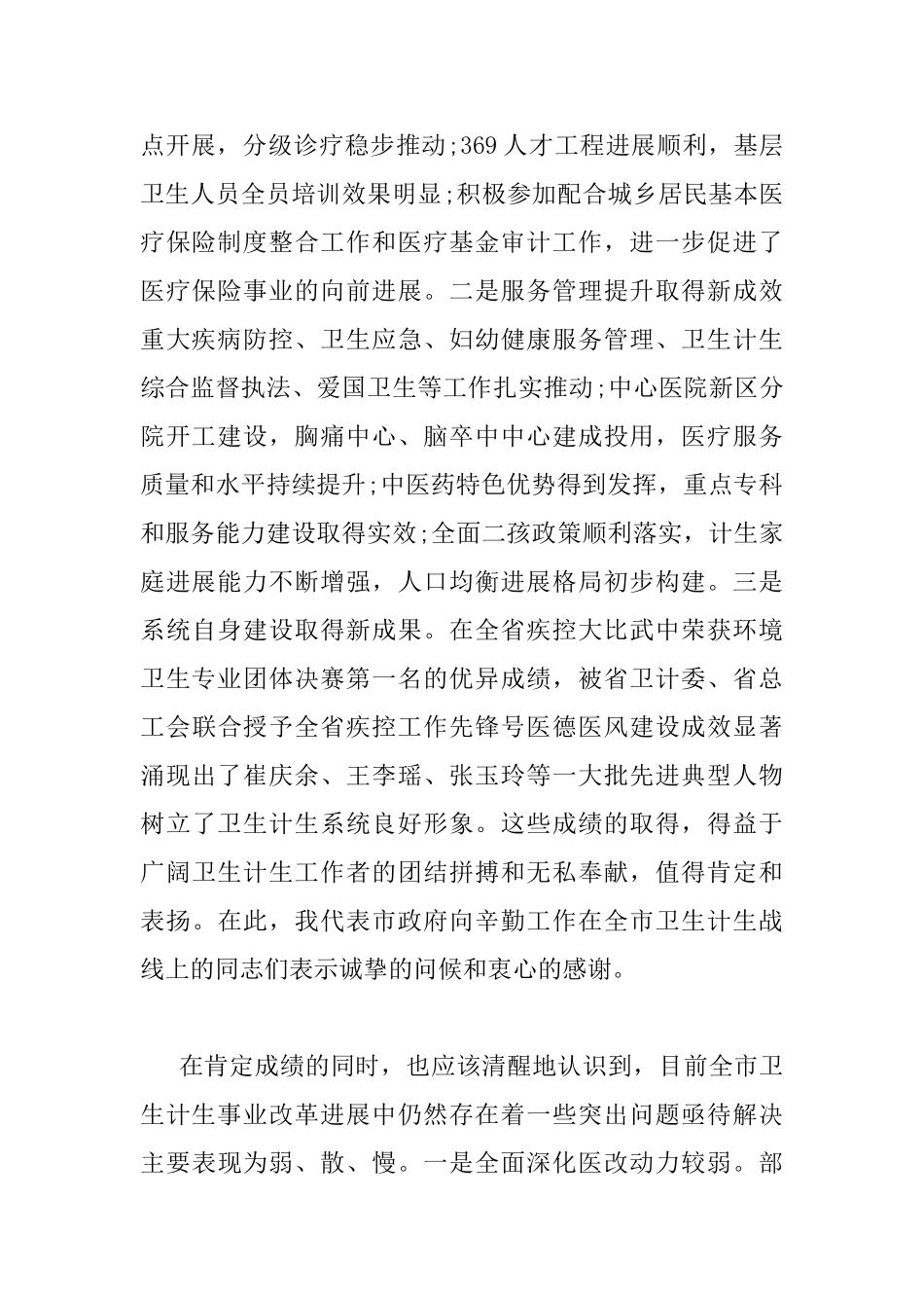 全市卫生计生工作会上的发言_第2页