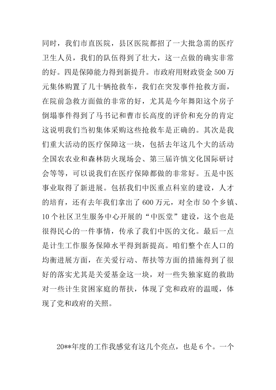 全市卫生计生工作会议上的讲话_第3页