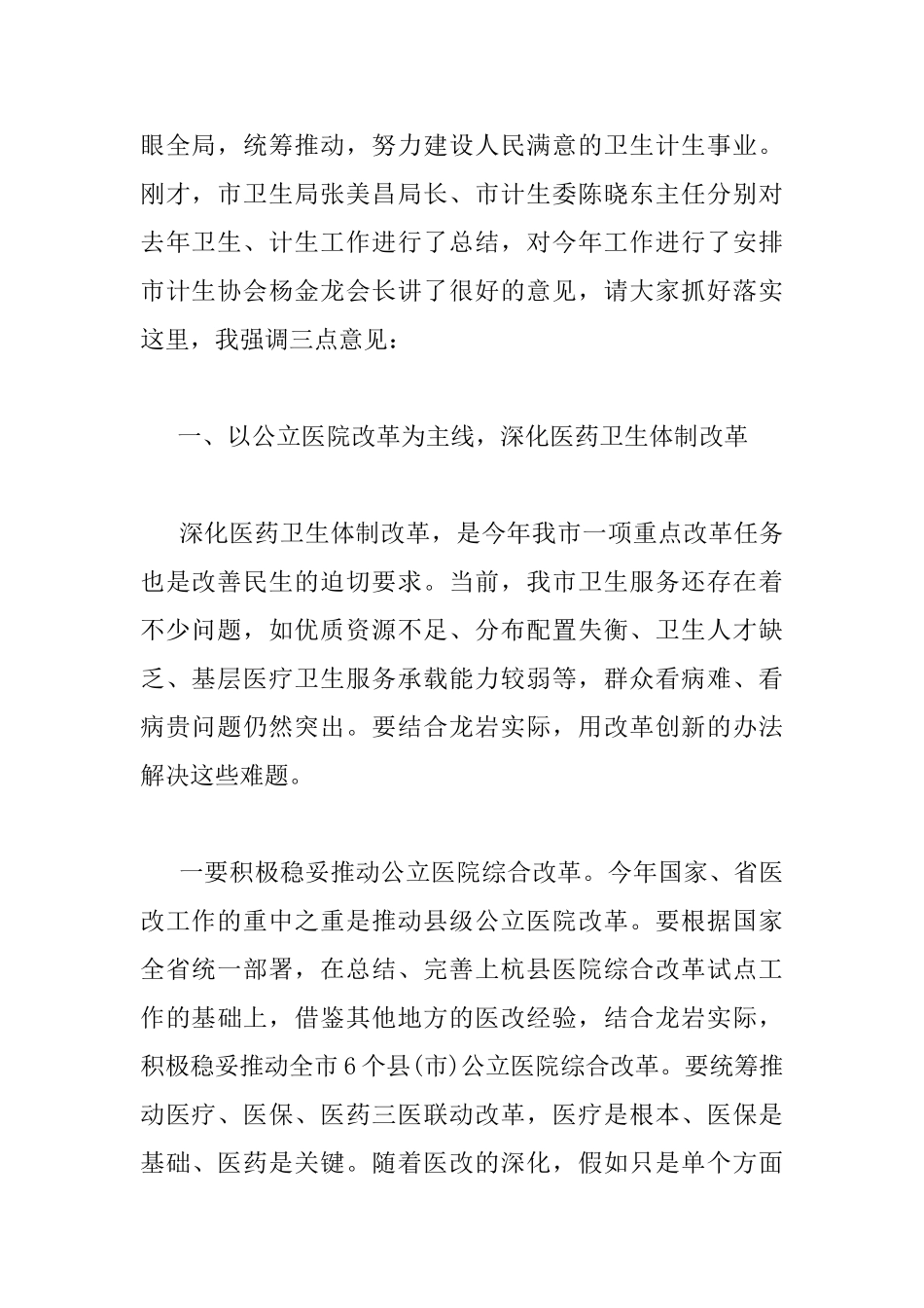 全市卫生计生工作会议讲话稿_第2页