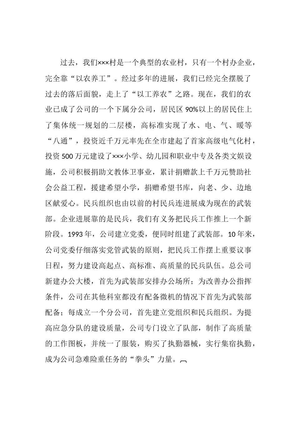 全市国防动员暨城市民兵工作会议经验材料_第2页
