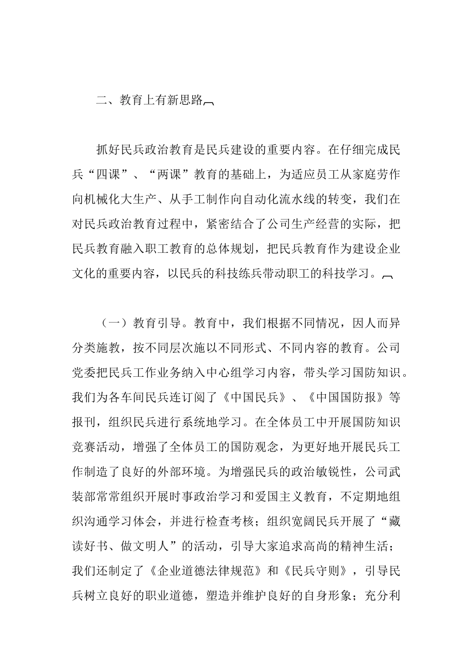 全市国防动员暨城市民兵工作会议经验材料_第3页