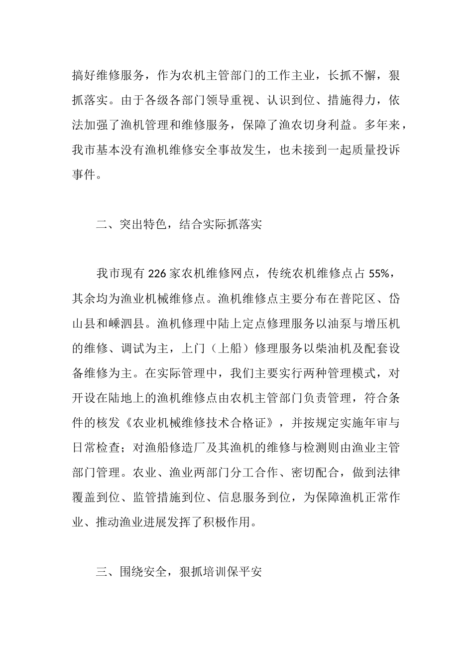 全市农业机械维修工作经验材料_第2页