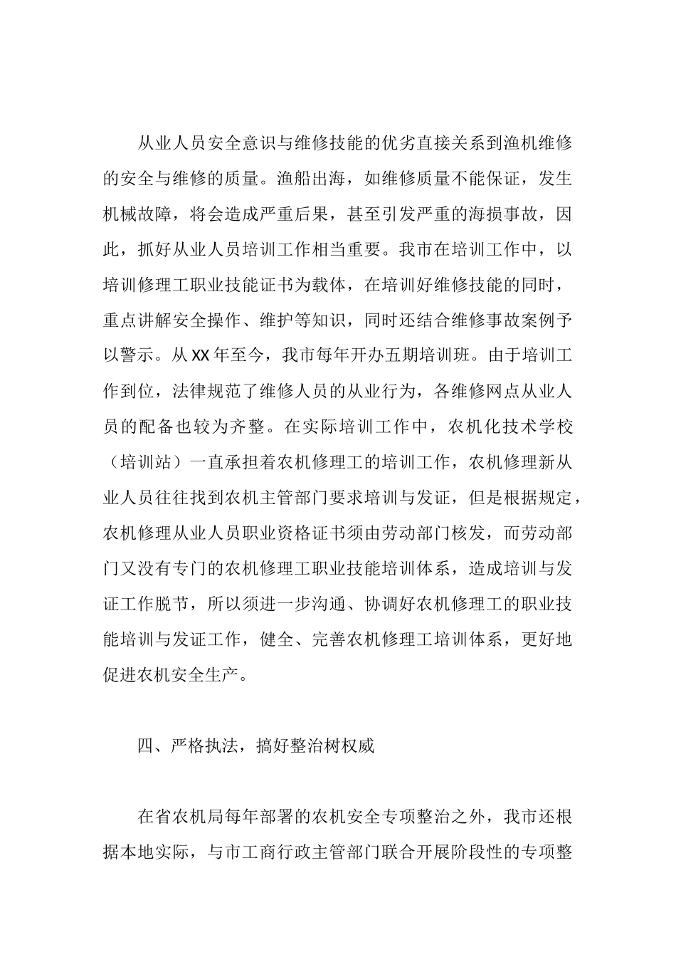 全市农业机械维修工作经验材料_第3页