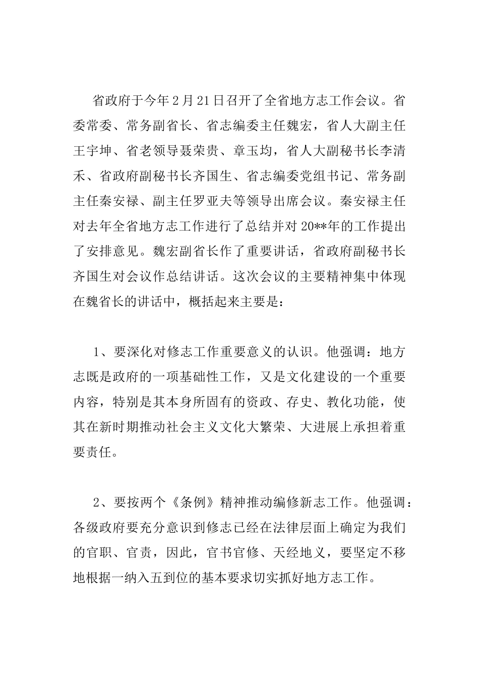 全市地方志工作会议讲话稿_第2页