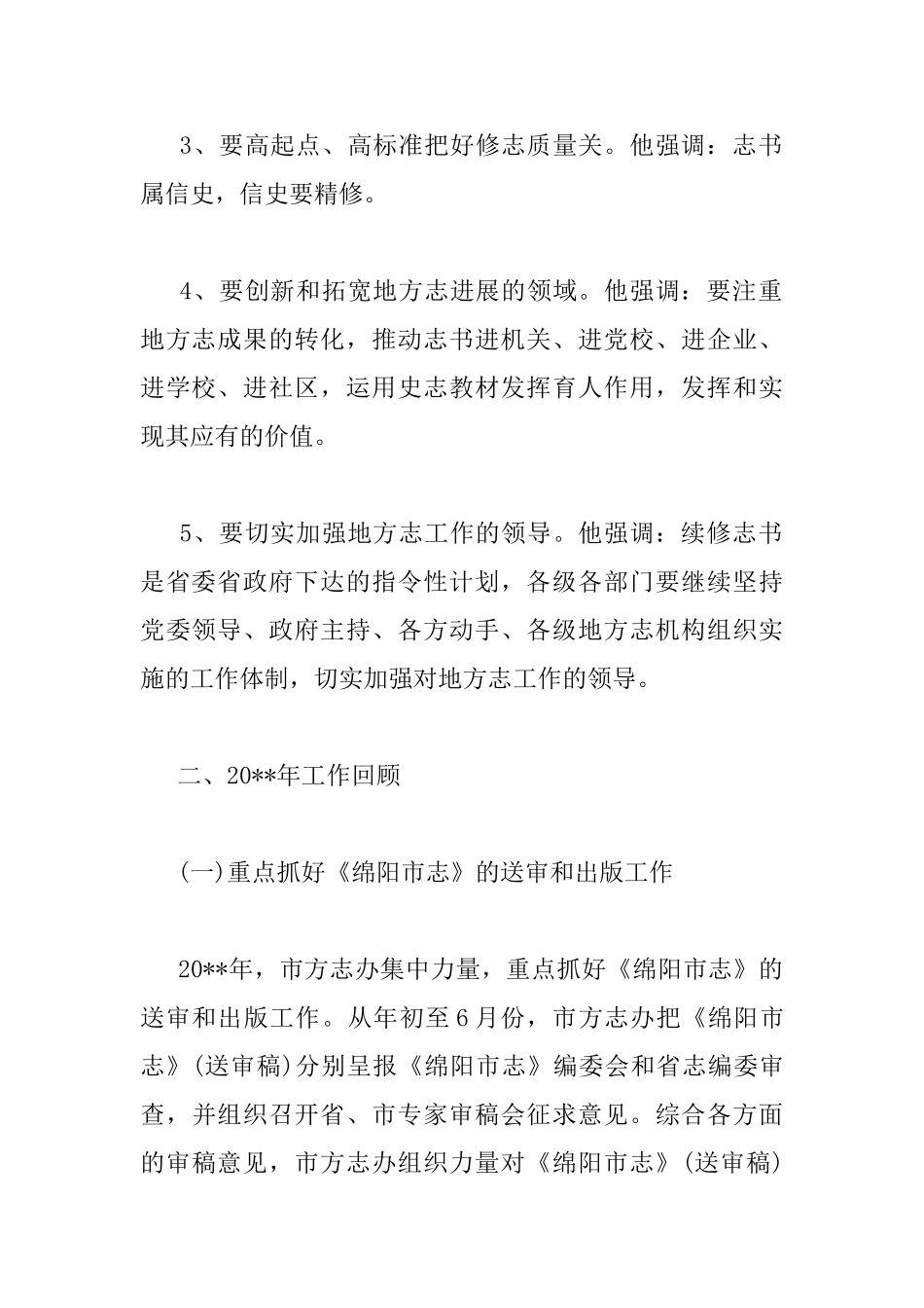 全市地方志工作会议讲话稿_第3页