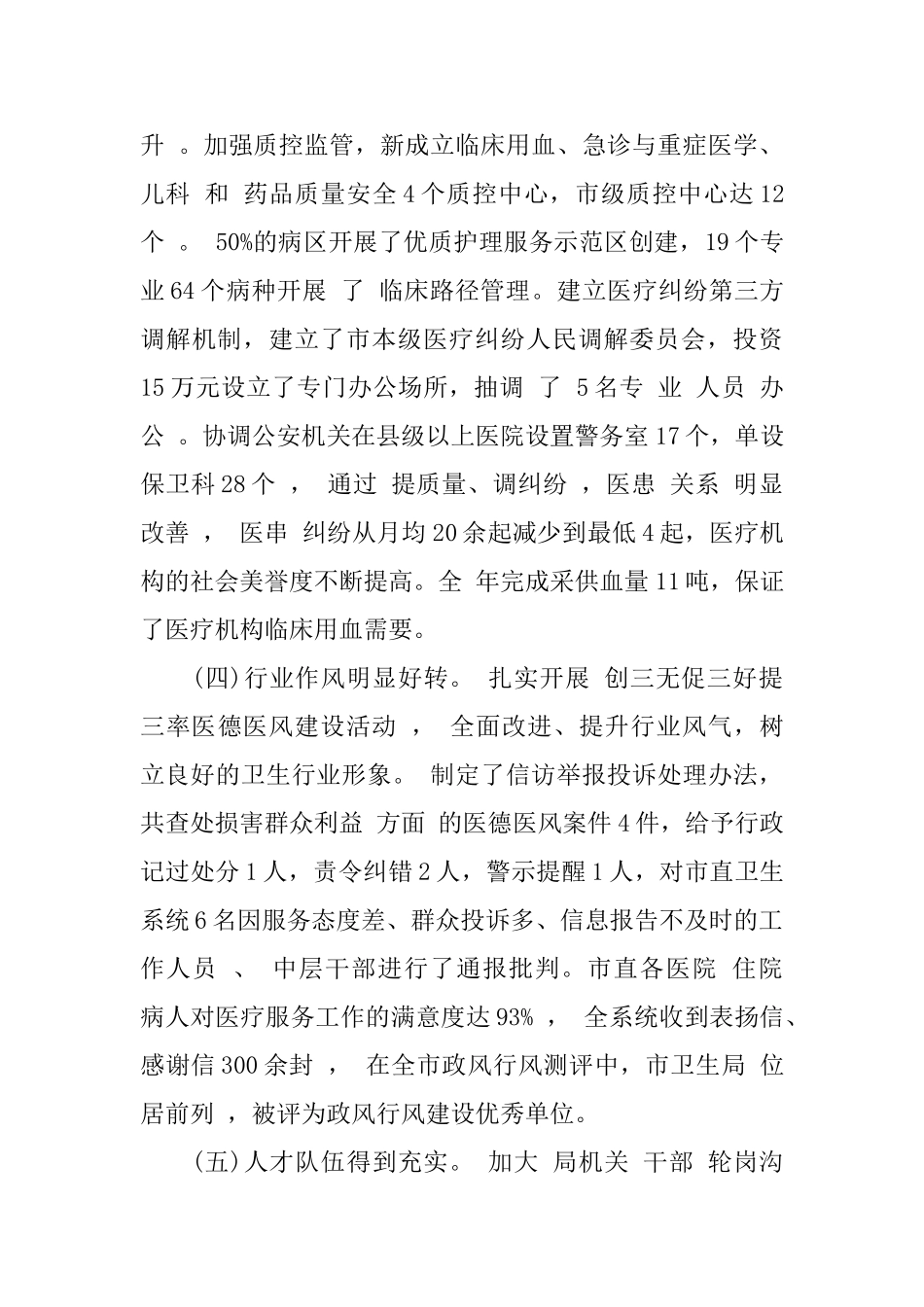 全市卫生工作会议讲话材料_第3页