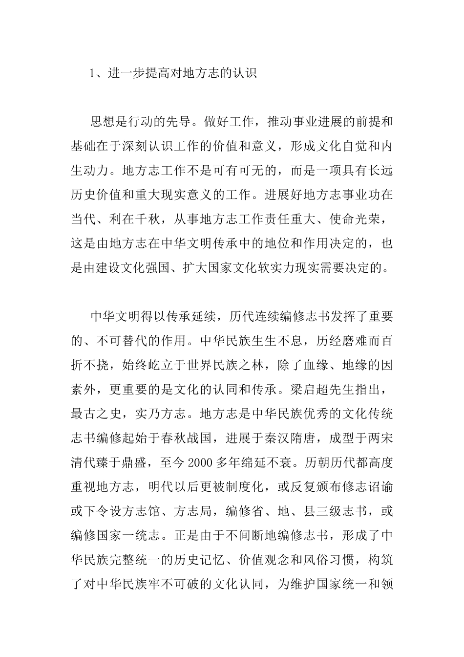 全市地方志工作会议上的讲话_第3页