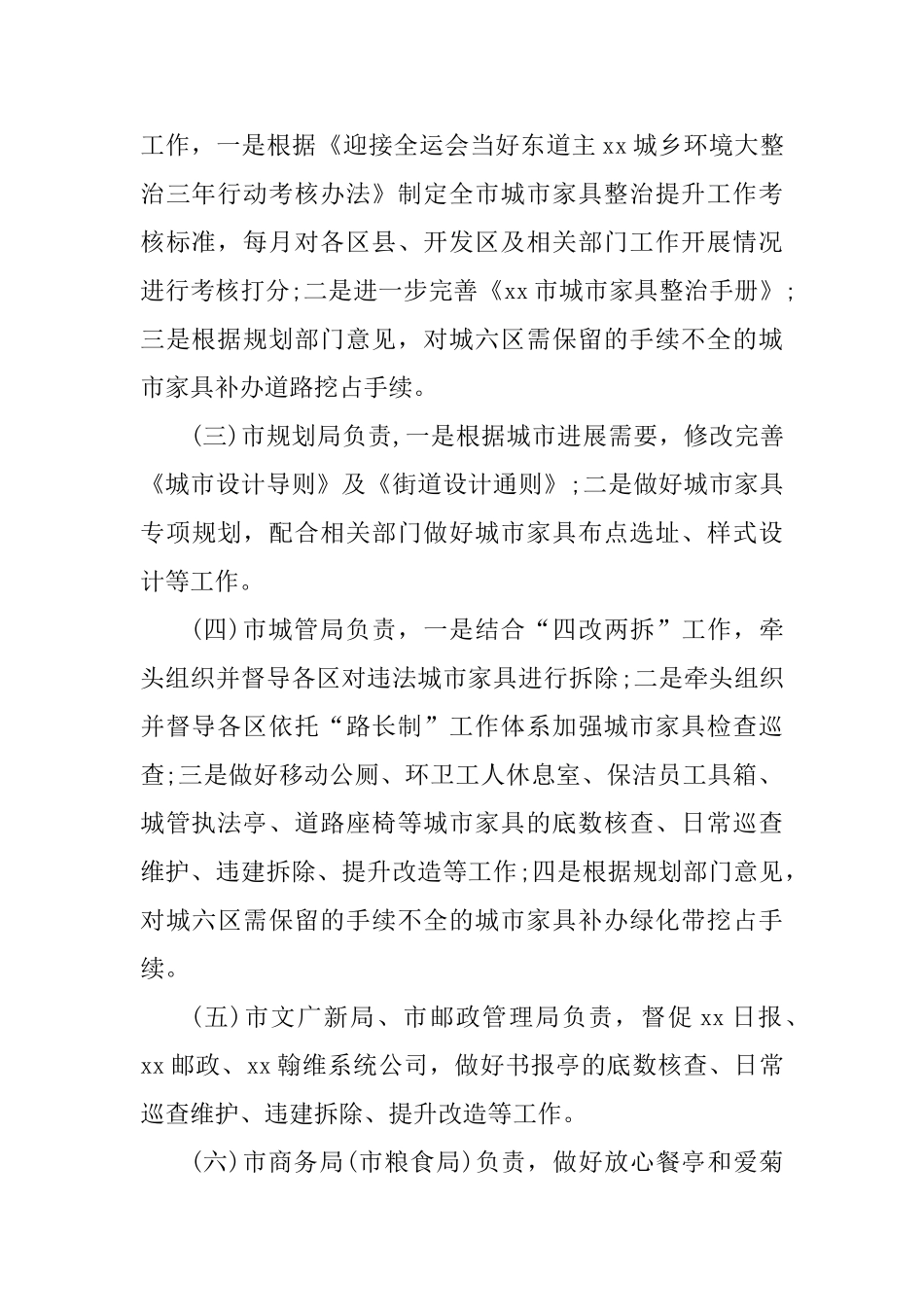 全市城市家具整治提升工作方案_第3页