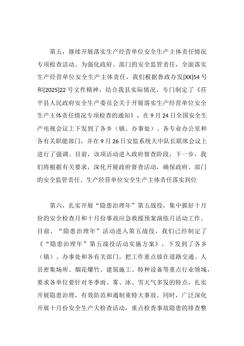 全市安监局长会议汇报材料_第3页