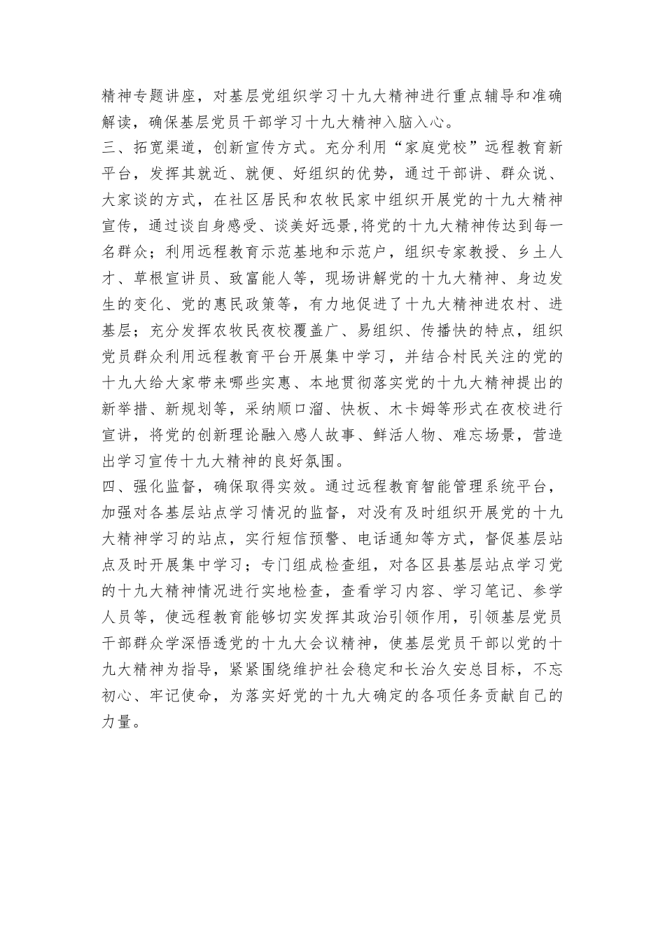 全市学习宣传贯彻党的十九大精神情况汇报_第2页
