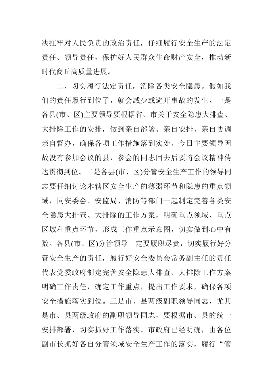 全市安全生产工作会议讲话稿_第3页