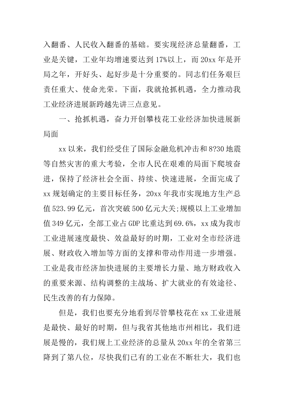 全市工业工作会议讲话_第2页