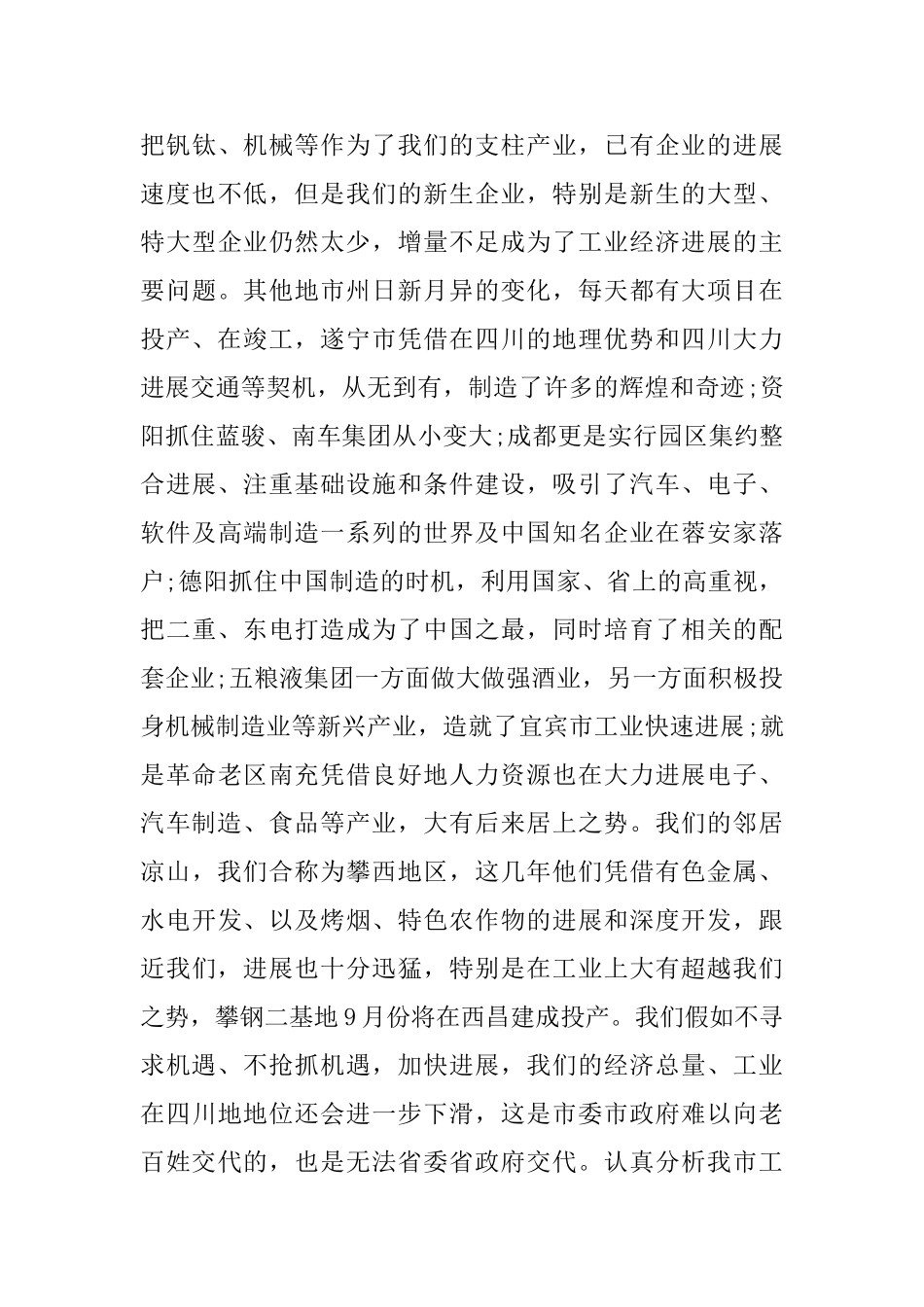 全市工业工作会议讲话_第3页