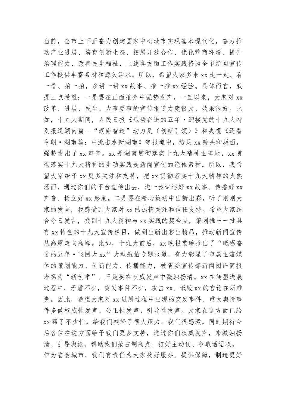 全市宣传学习党的十九大精神专家咨询策划会讲话稿_第2页