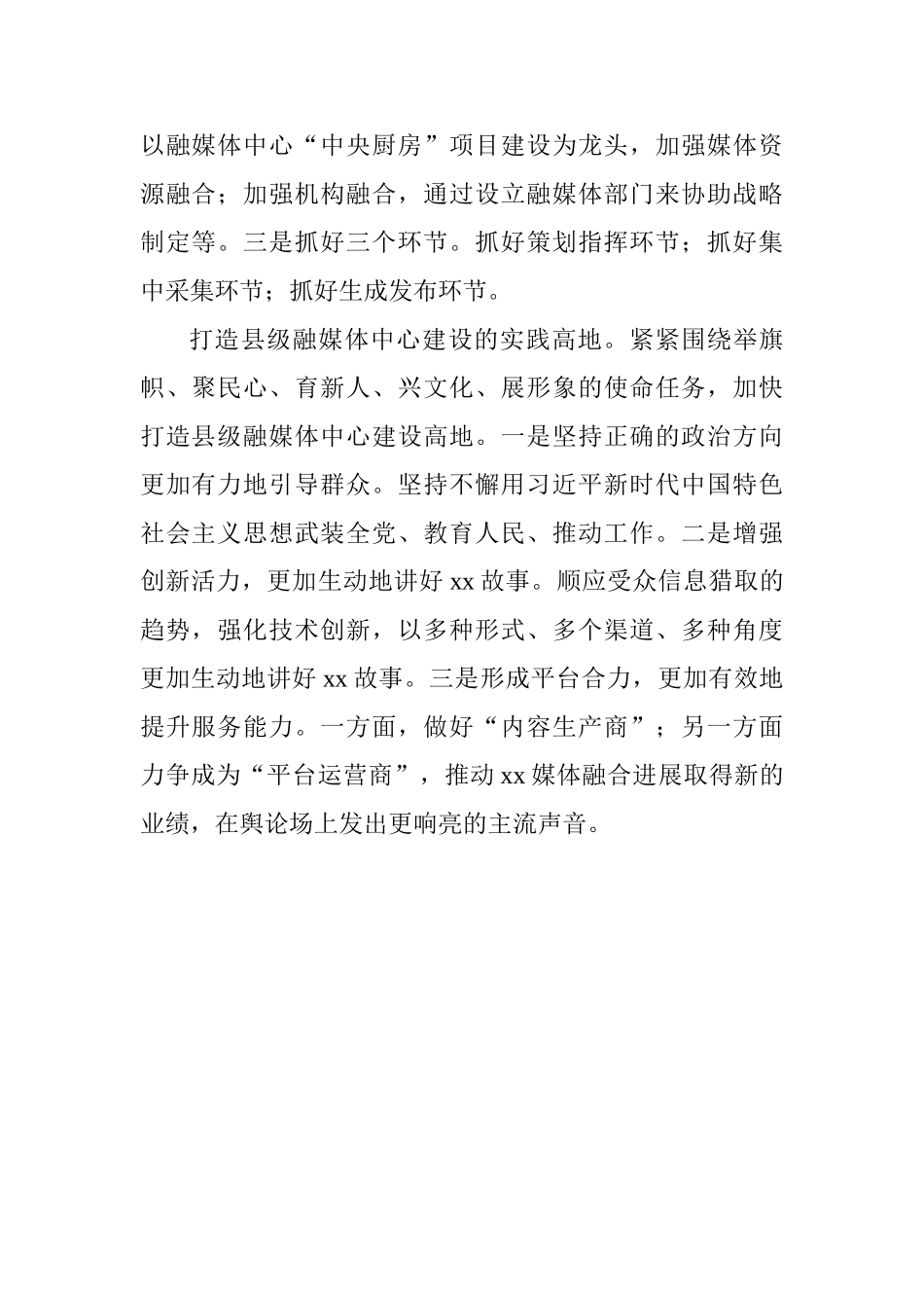 全市宣传思想工作会议交流发言稿_第2页