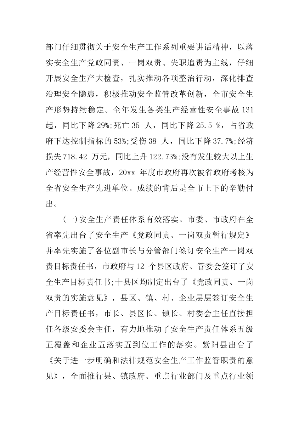 全市安全工作会议讲话_第2页