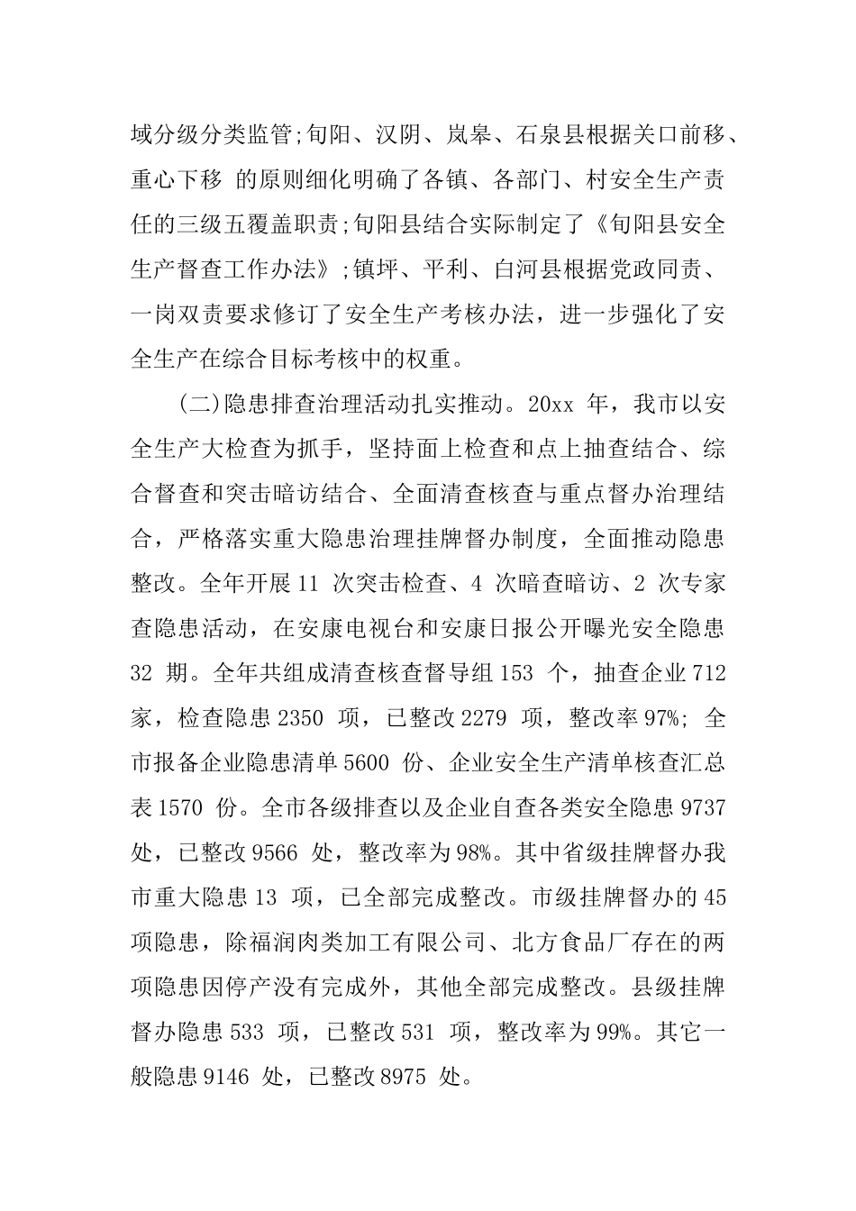 全市安全工作会议讲话_第3页