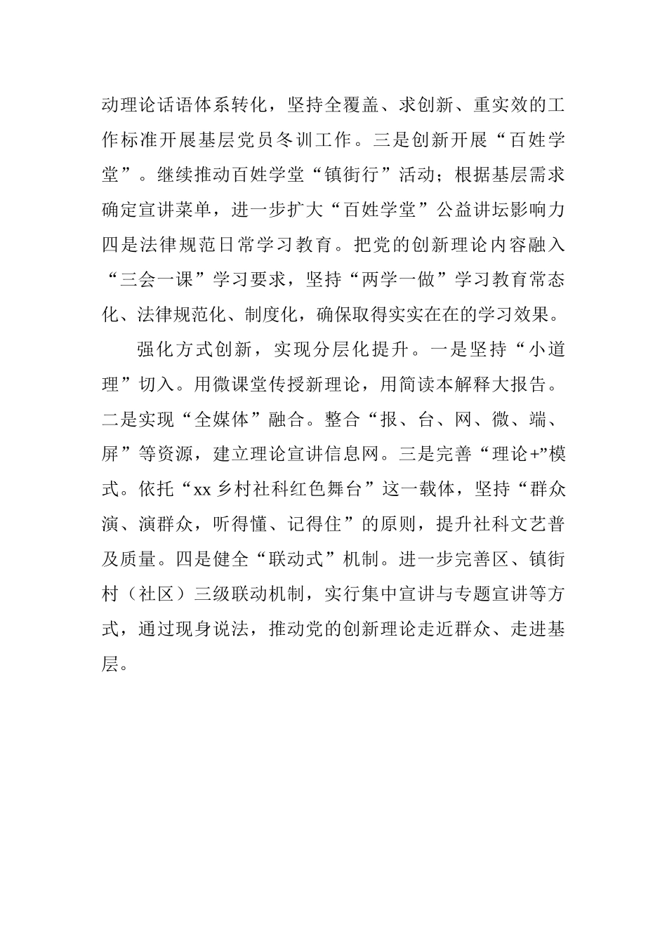全市宣传思想工作会议交流发言稿：坚持“三个强化”推动党的创新理论深入人心_第2页