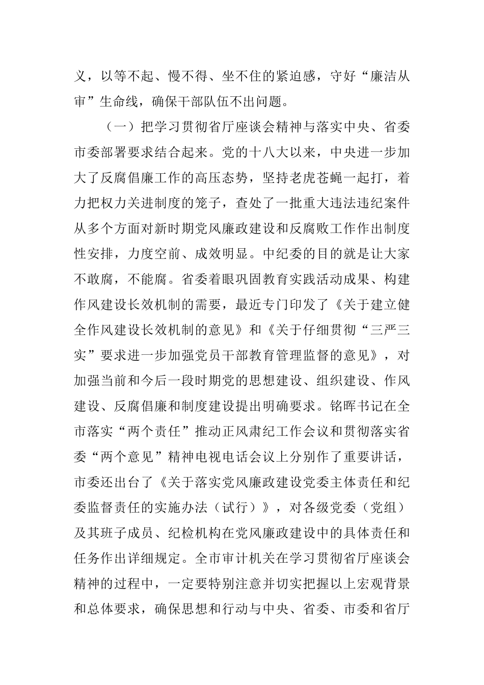 全市审计机关落实“两个责任”座谈会讲话稿_第2页