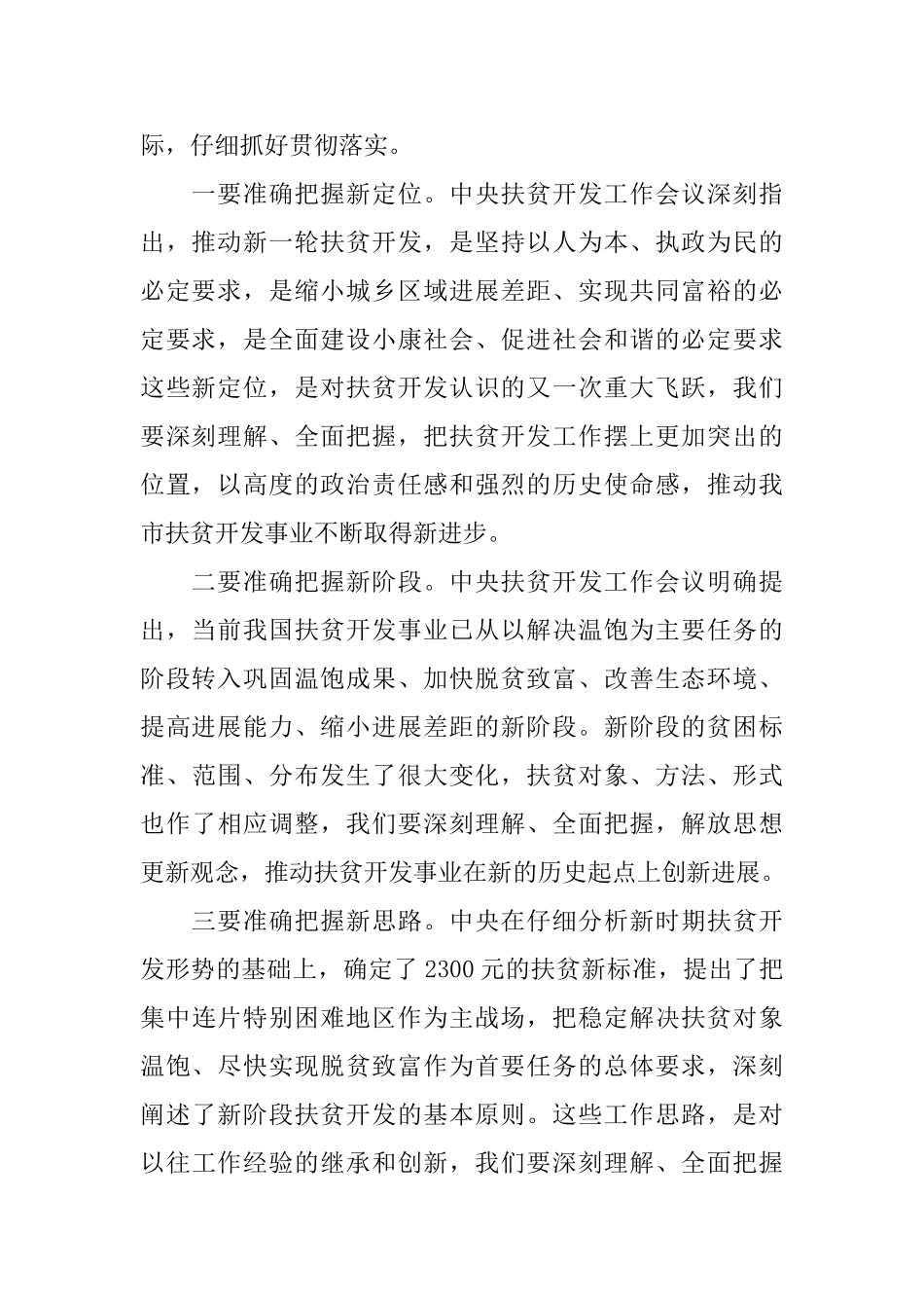 全市扶贫开发工作会议上的讲话_第2页