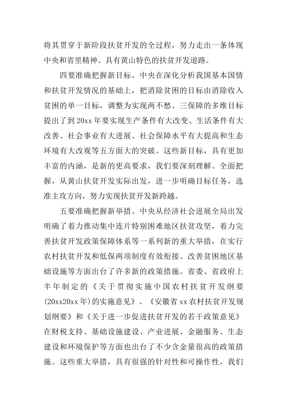 全市扶贫开发工作会议上的讲话_第3页