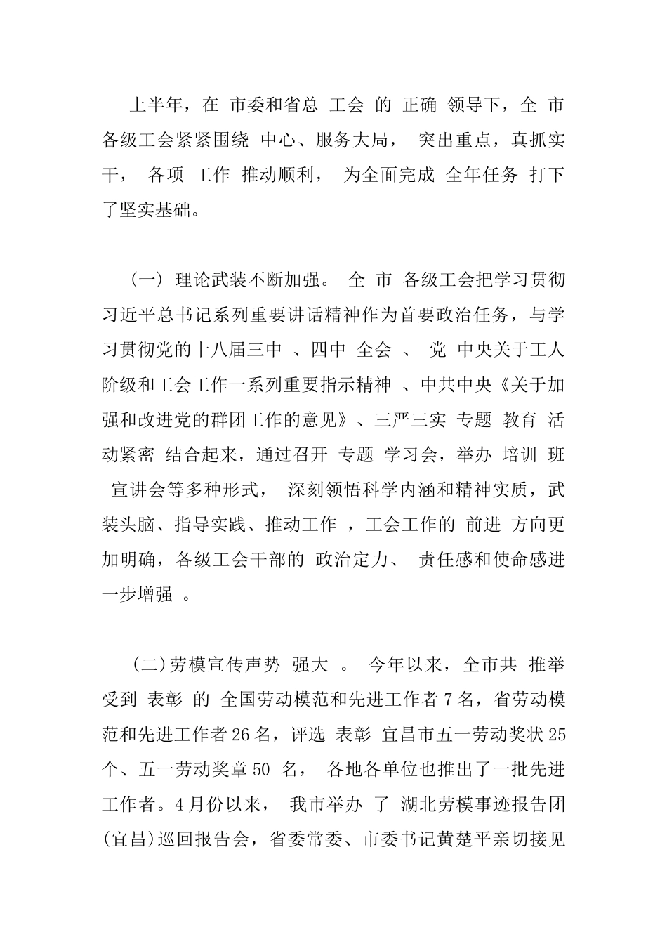 全市工会工作会议上的讲话_第2页