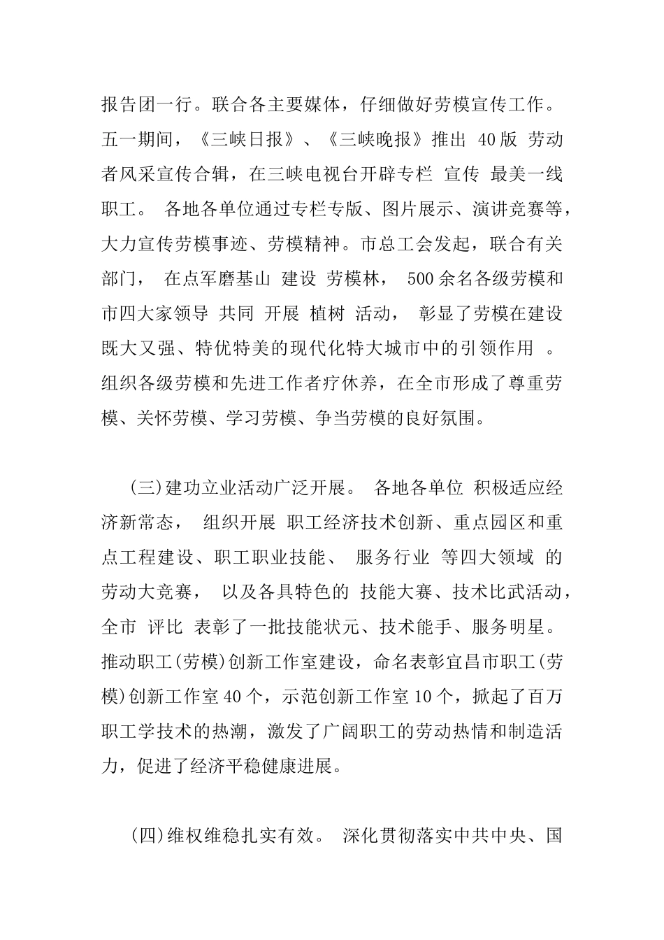 全市工会工作会议上的讲话_第3页